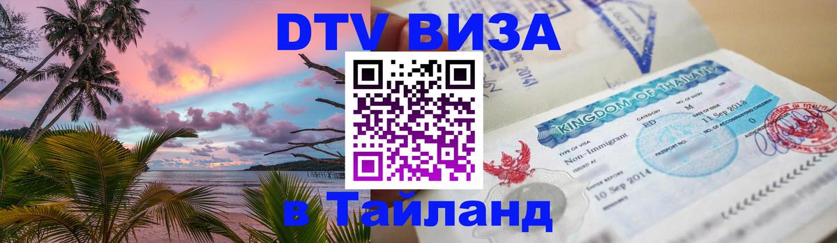 Сколько стоит DTV виза — актуальные цены, оформление даже без документов - 03.10.2025 