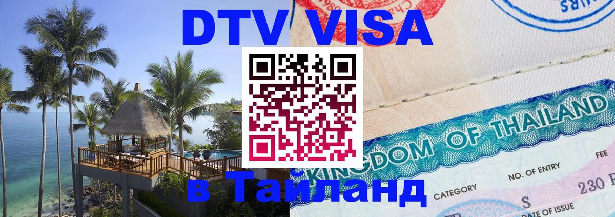 Сколько стоит DTV виза — актуальные цены, оформление даже без документов - Джакарта  18.11.2025 